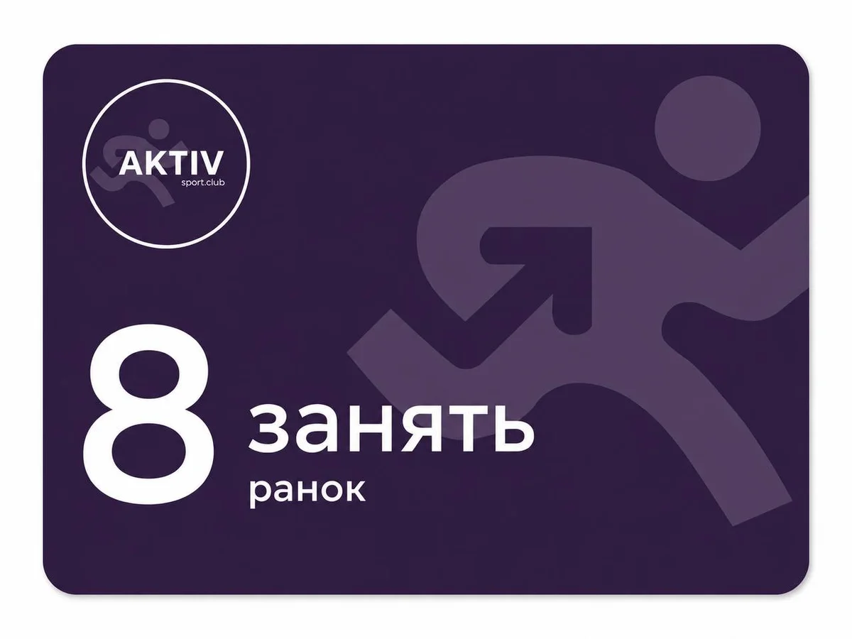 8 занять ранок