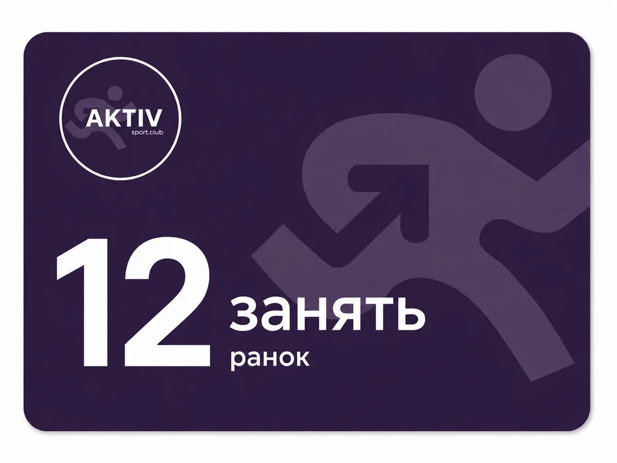 12 занять ранок 