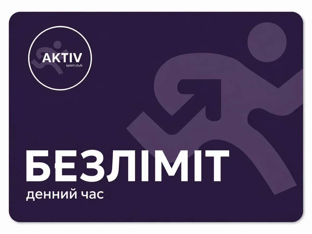 Безліміт денний час