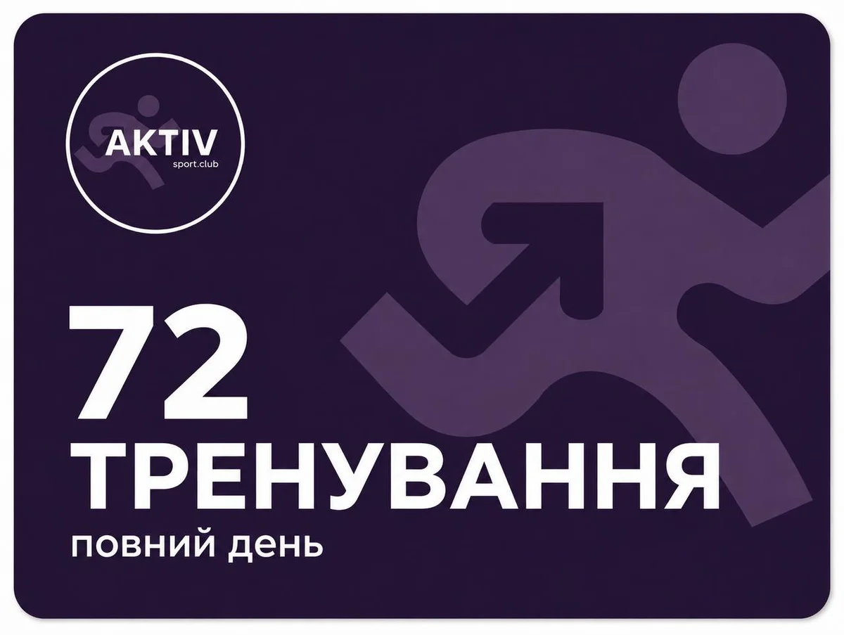 72 заняття повний день