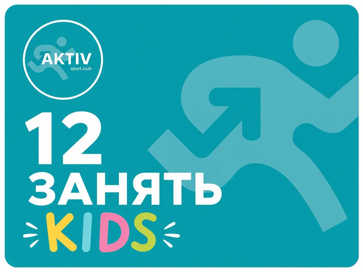 Дитячий 12 занять