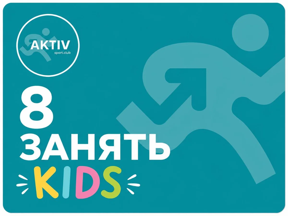 Дитячий 8 занять 